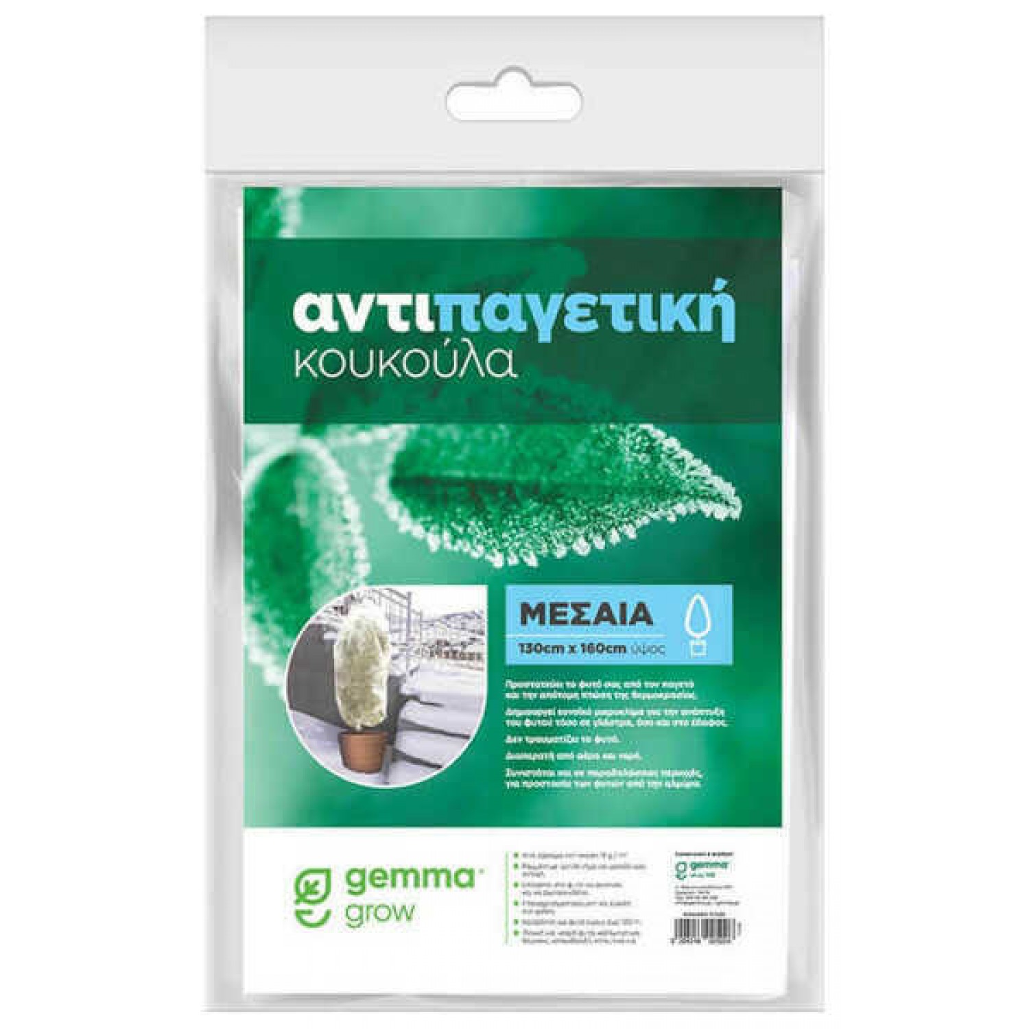 Αντιπαγετικό Ύφασμα - Κουκούλα (1,30 x 1,60m)