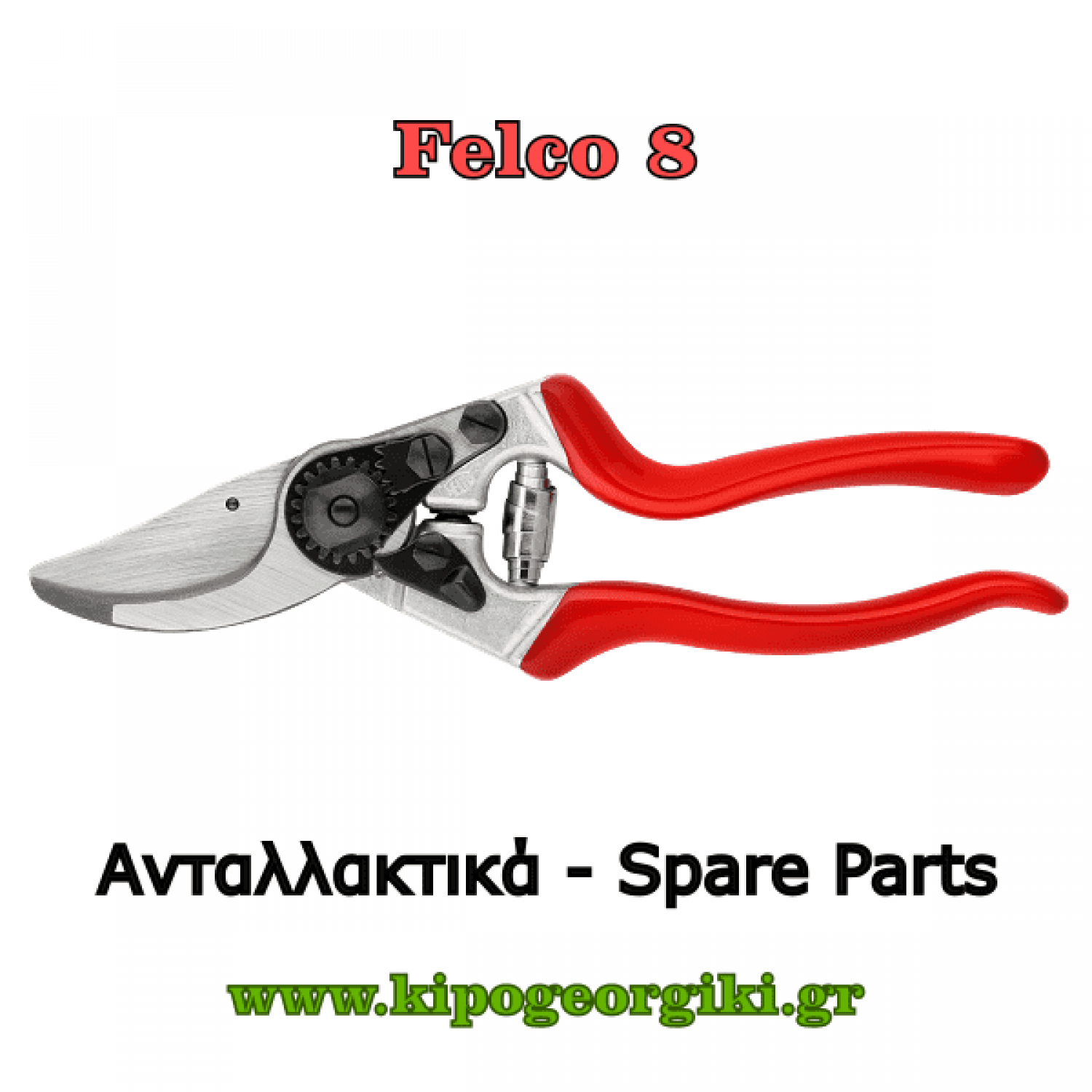 Κλαδευτήρι Felco 8 Ανταλλακτικά Γνήσια - Αυθεντικά Αντικαταστάσιμα Μέρη Εργαλείων