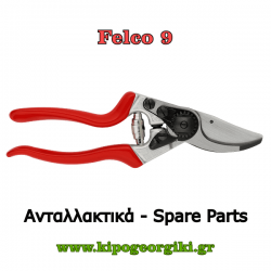 Ανταλλακτικά για Κλαδευτήρι Felco 9 Γνήσια Κλαδευτήρι Felco 9 Ανταλλακτικά Γνήσια - Αυθεντικά Αντικαταστάσιμα Μέρη Εργαλείων