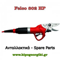 Ανταλλακτικά Felco 802 HP Γνήσια Πλήρης Σειρά - Σειρές Ανταλλακτικών για Ηλεκτρικά Ψαλίδια Felco 802 HP Ανταλλακτικά Γνήσια Πλήρης Σειρά