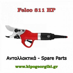 Ανταλλακτικά Felco 811 HP Γνήσια Πλήρης Σειρά - Σειρές Ανταλλακτικών για Ηλεκτρικά Ψαλίδια Felco 811 HP Ανταλλακτικά Γνήσια Πλήρης Σειρά