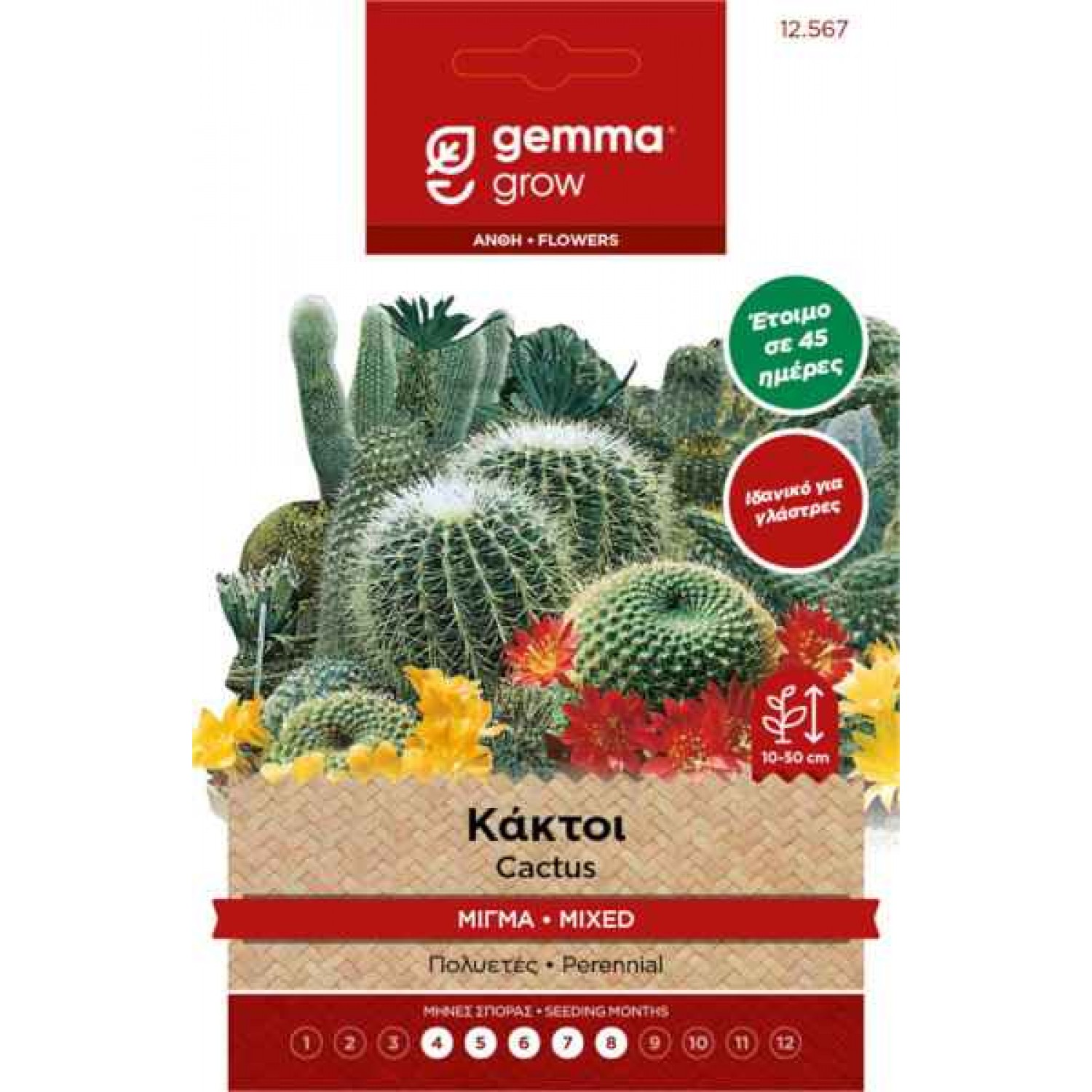 Κάκτοι Μίγμα 2g Σπόροι Φάκελος (Cactaceae)