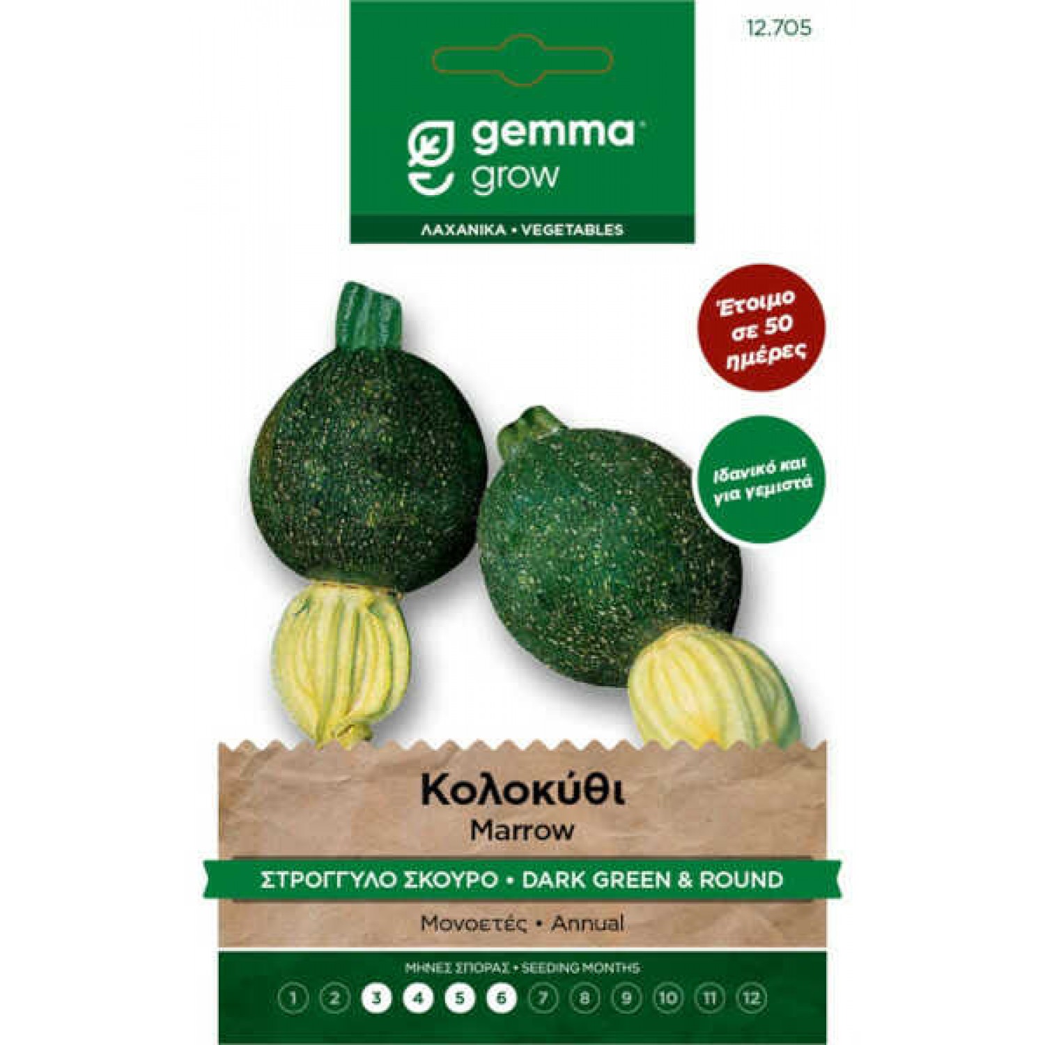 Κολοκύθι Στρογγυλό Σκούρο 3g Σπόροι Φακελάκι