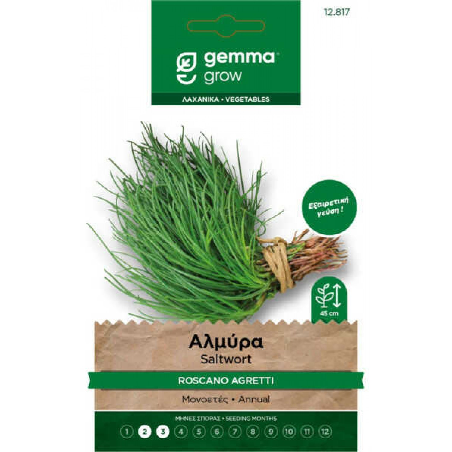 Αλμύρα 1g Σπόροι Φακελάκι-Salsola soda Roscano Agretti