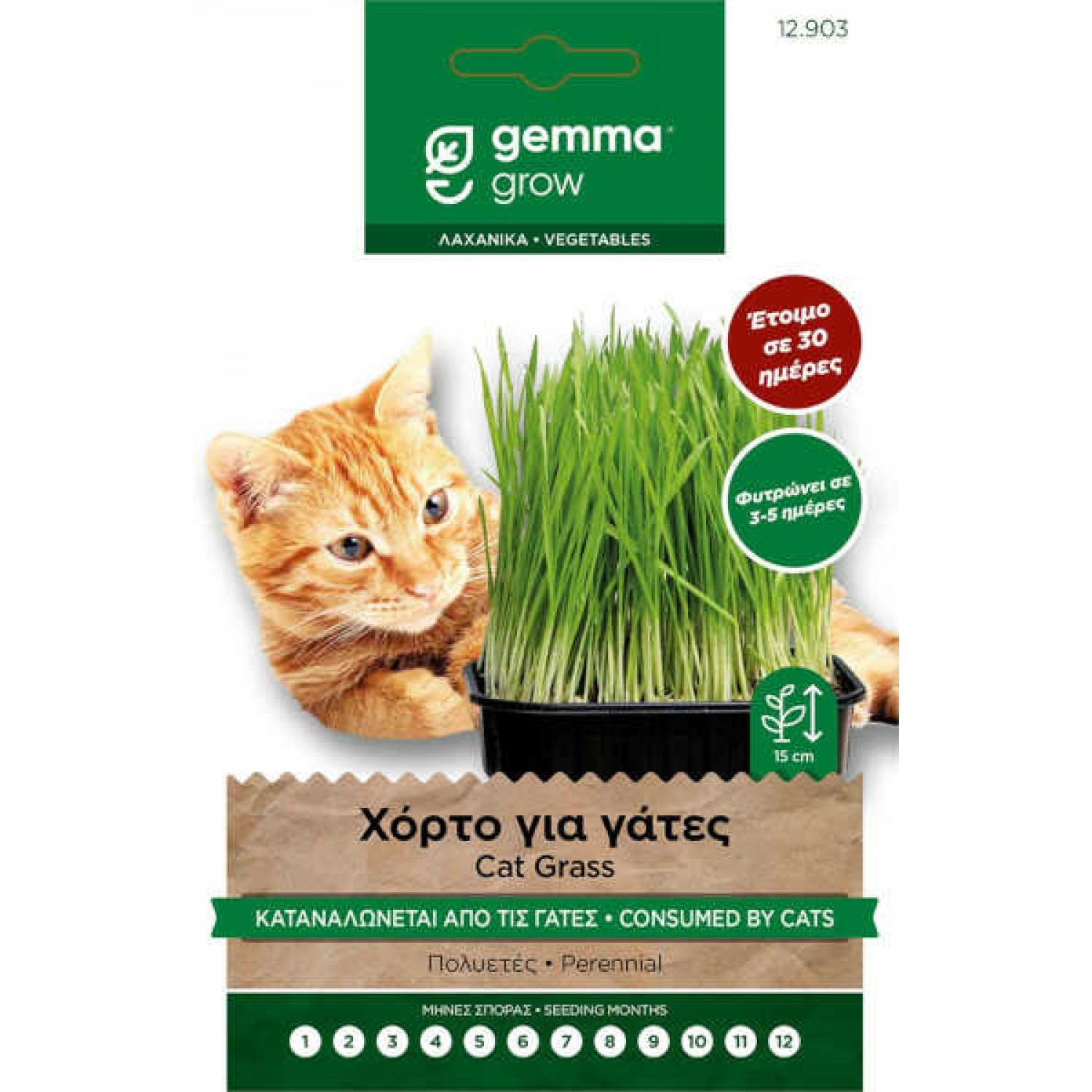 Χόρτο για Γάτες 4g Σπόροι Mix Κριθαριού-Βρώμης-Σίκαλης