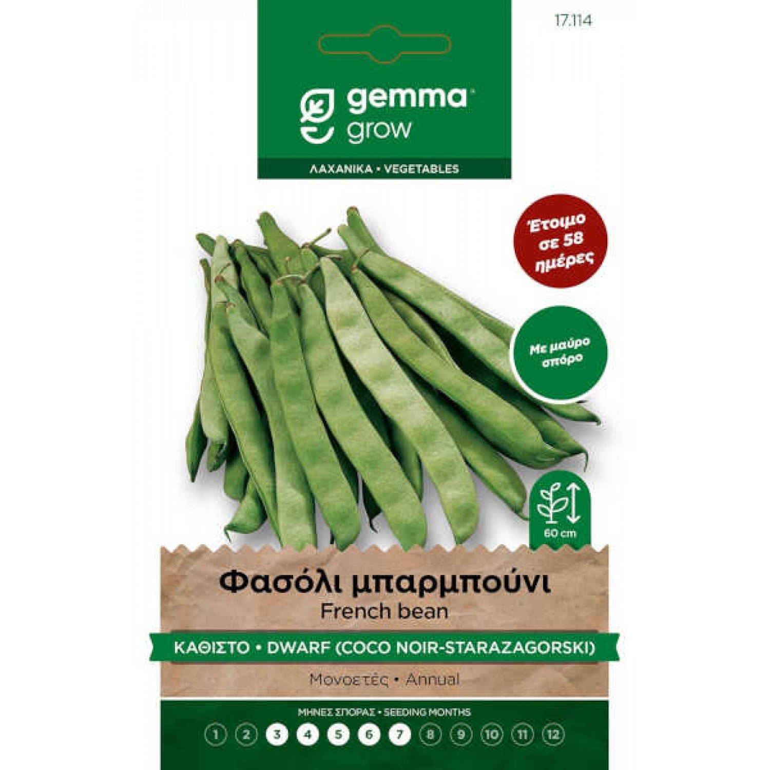 Φασόλι Μπαρμπούνι Καθιστό 10g Σπόροι Starozagorski