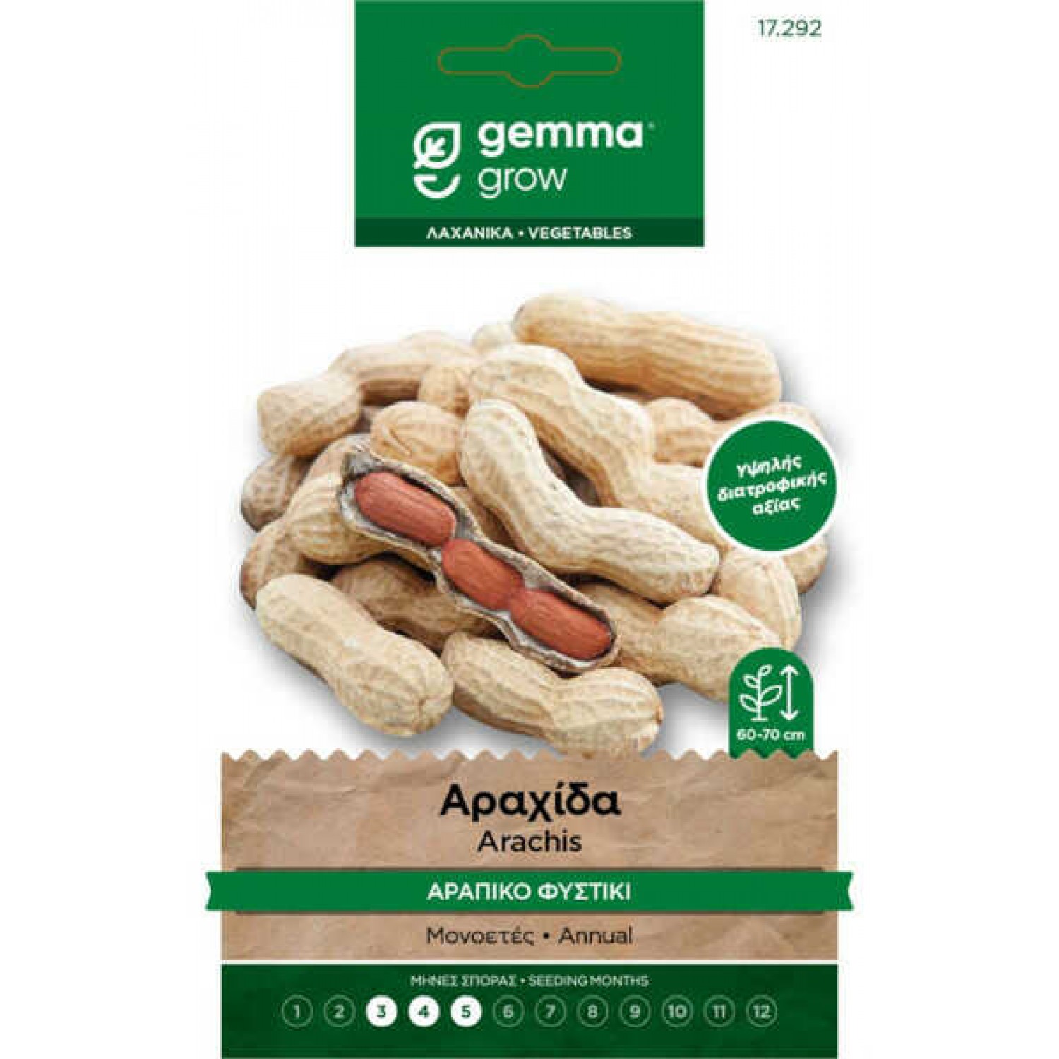 Αραχίδα-Αράπικο Φιστίκι 10g Σπόροι-Arachis hypogaea Runner