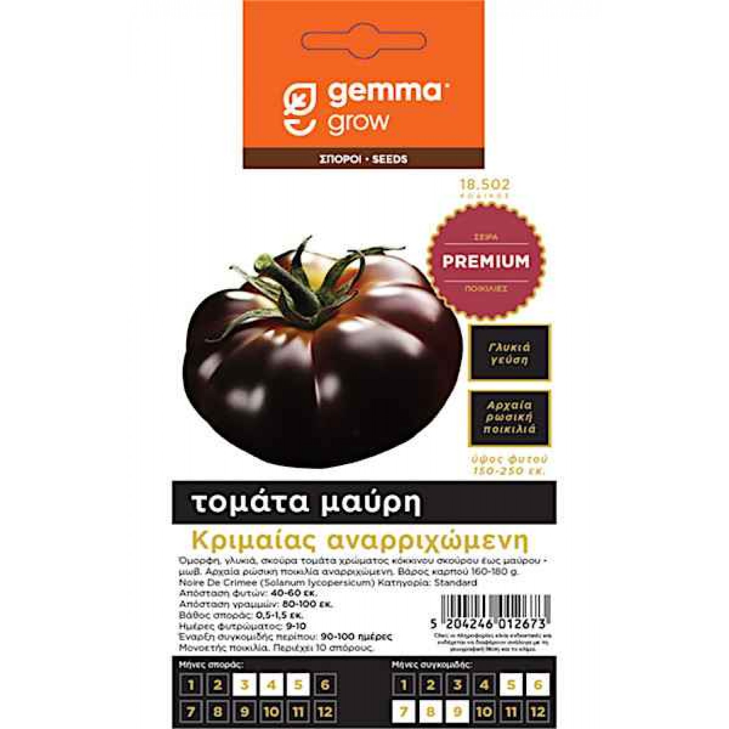 Noire de Crimea Tomato Seeds 0,1g (Solanum lycopersicum)