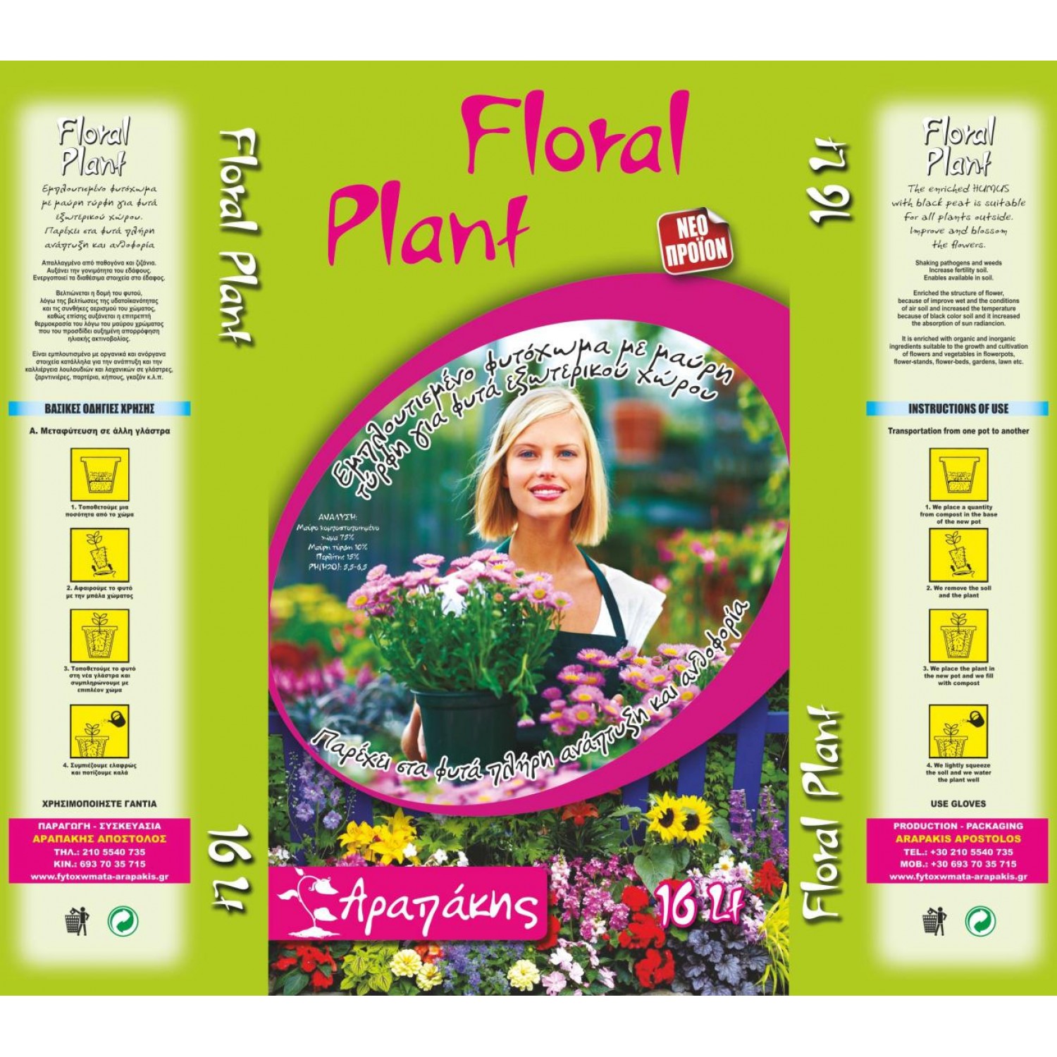 Συσκευασμένα Φυτοχώματα FLORAL PLANT 20lt  |kipogeorgiki.gr