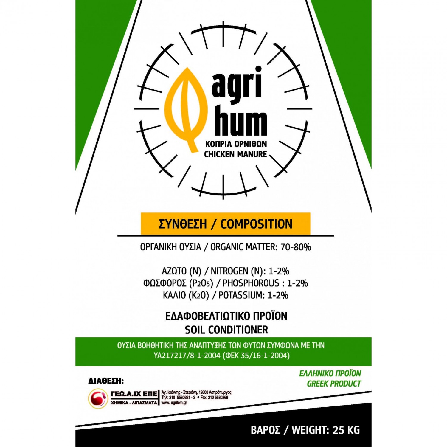 Poultry manure Agrihum 25kg   |kipogeorgiki.gr Poultry manure Agrihum 25kg   |kipogeorgiki.gr