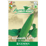 Sponge Gourd (Luffa aegyptiaca) | kipogeorgiki.gr