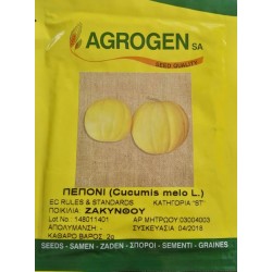 Melon Zakynthos Traditional Seeds 2 g (Cucumis melo) | kipogeorgiki.gr
