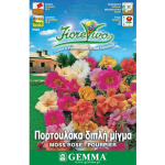 Πορτουλάκα ή Ομορφούλα Διπλή 0,4g Σπόροι Φάκελος