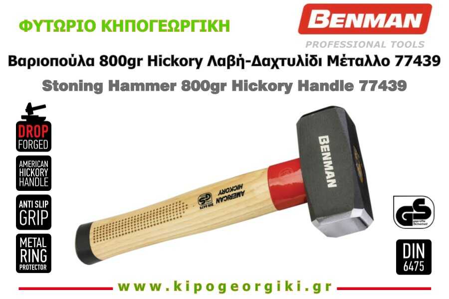 Stoning Hammer With Hickory Handle 800gr & Metal Ring DIN 6475 Benman 77439
