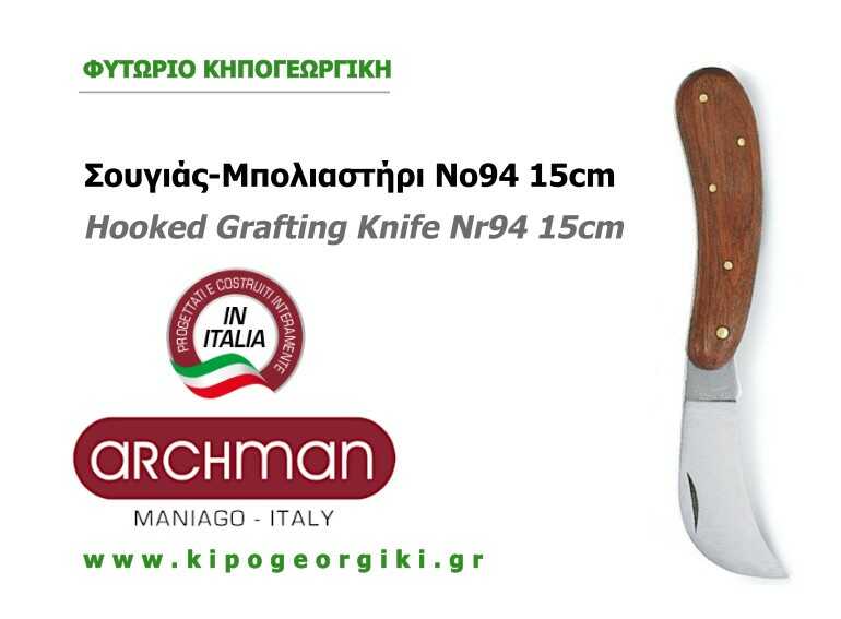 ΑRCHMAN 94 Hooked Grafting Knife 15cm with Folding Blade