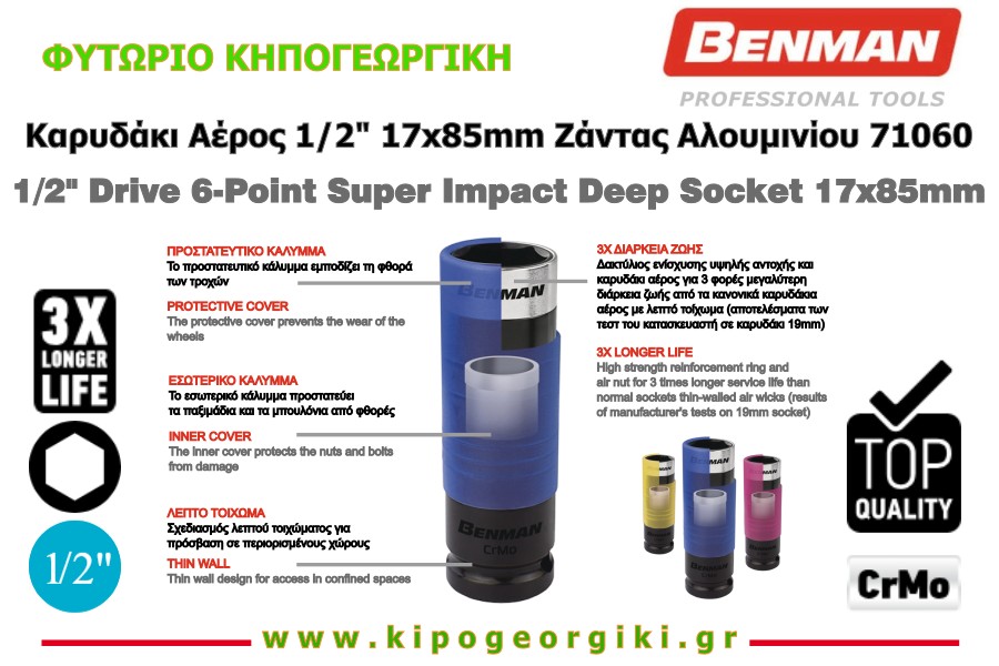 Καρυδάκι Αέρος Εξάγωνο Καρέ 1/2" 17x85mm Benman 71060