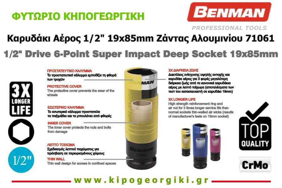 Καρυδάκι Αέρος Εξάγωνο Καρέ 1/2" 19x85mm Benman 71061