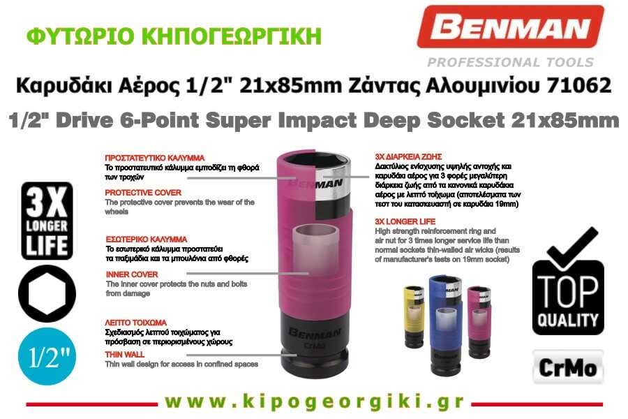 Καρυδάκι Αέρος Εξάγωνο Καρέ 1/2" 21x85mm Benman 71062