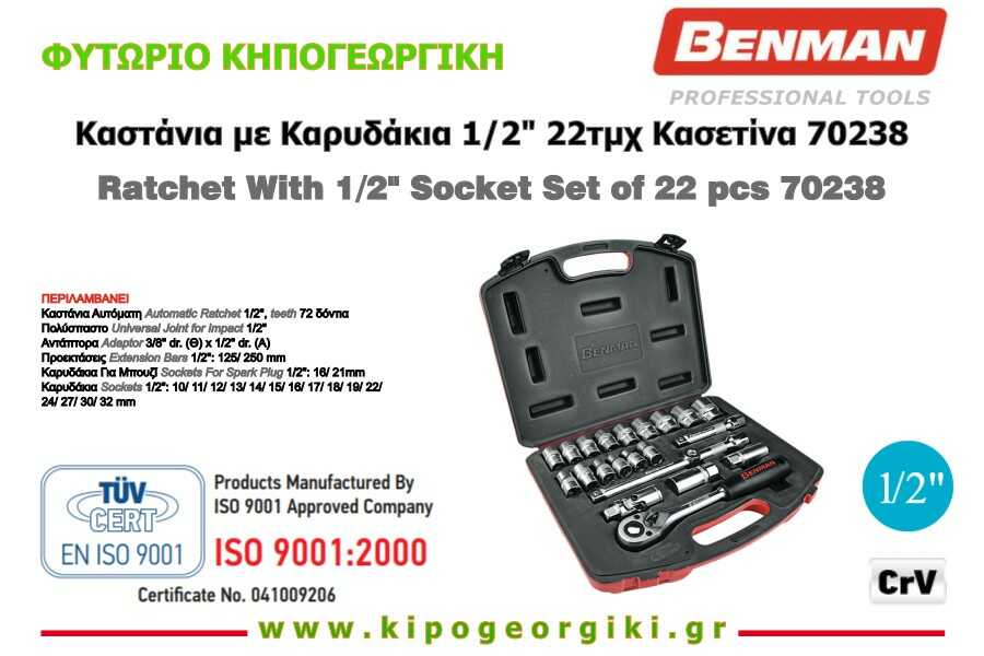 Καστάνια με Καρυδάκια 1/2" 22τμχ Κασετίνα Benman 70238