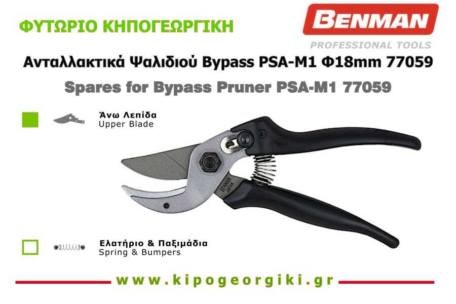 Άνω Λεπίδα για Κλαδευτήρι Bypass Benman 77059