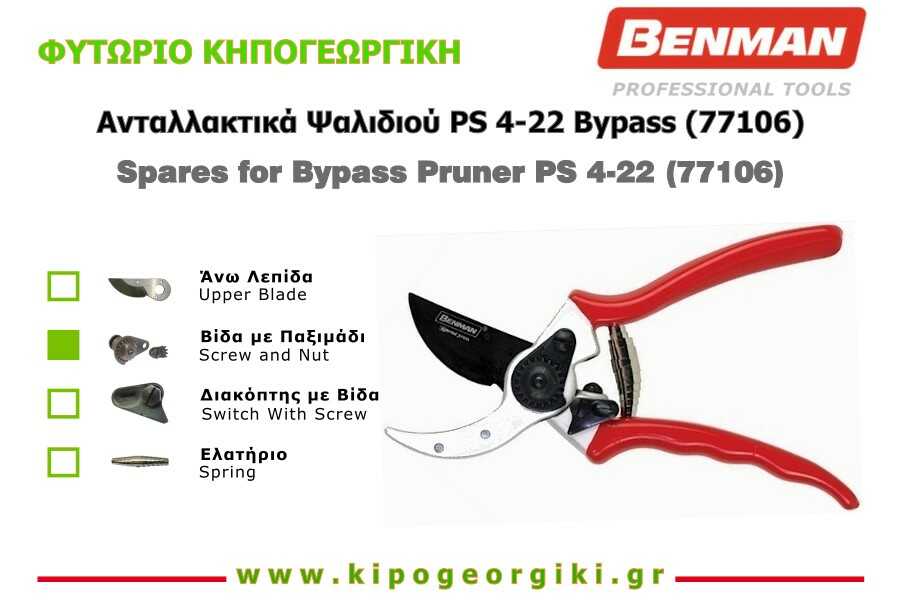 Spare Screw and Nut for Pruner PS 4 22 Benman 77106