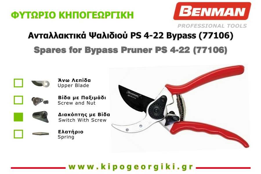 Spare Switch With Screw for Pruner PS 4 22 Benman 77106