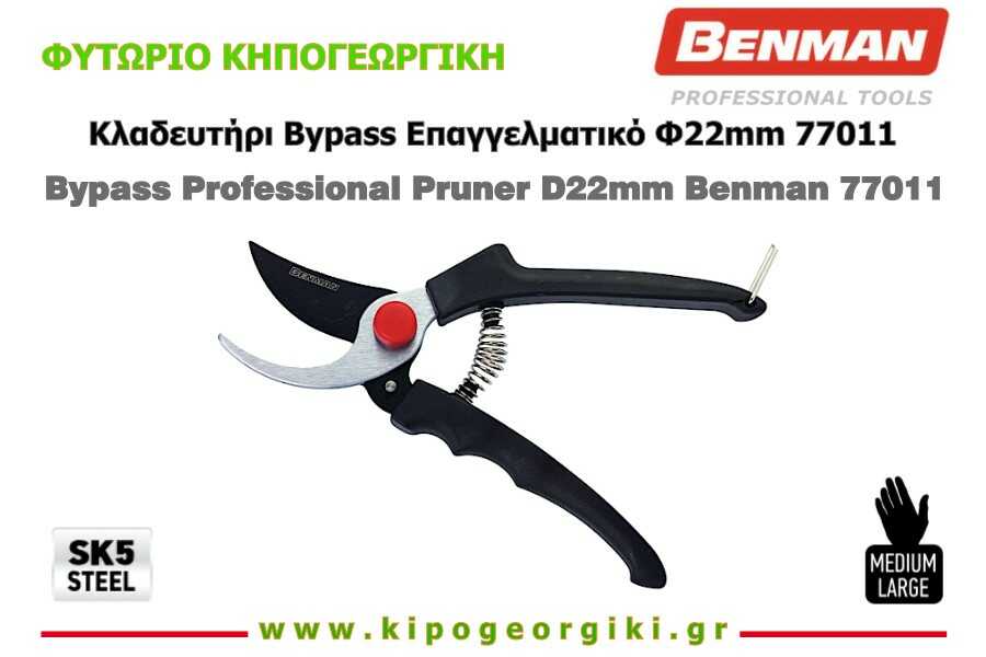 Κλαδευτήρι Κήπου Bypass Επαγγελματικό Φ22mm Benman 77011