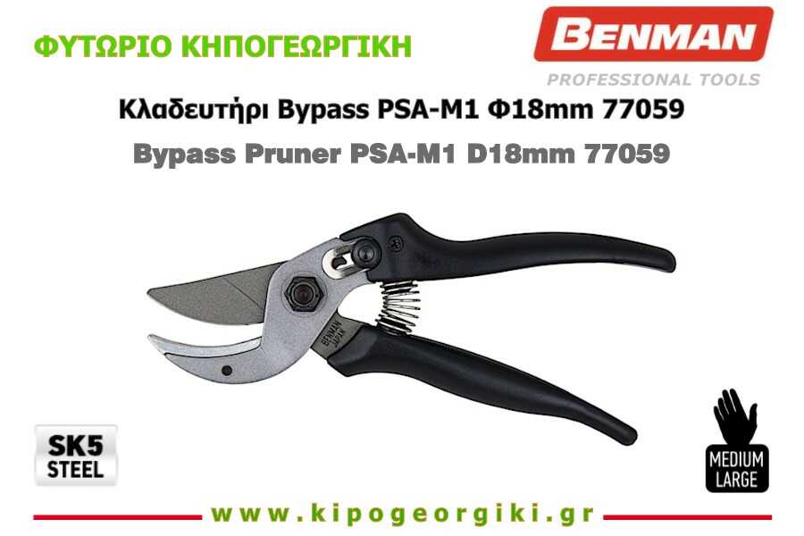 Κλαδευτήρι Bypass PSA-M1 Φ18mm Ξερών Κλαδιών Benman 77059