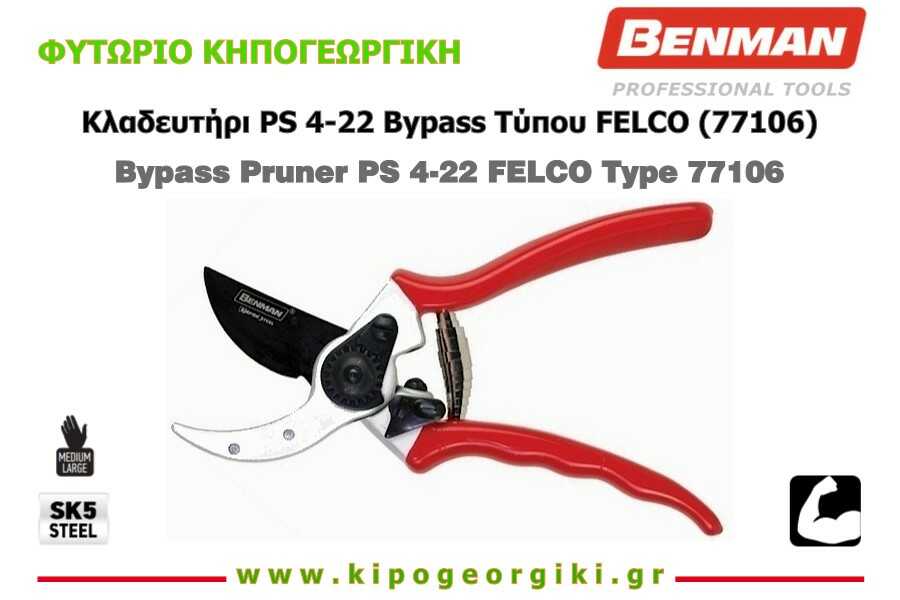 Κλαδευτήρι Κήπου PS 4-22 Bypass Μασίφ Λαβής Τύπου FELCO Benman 77106