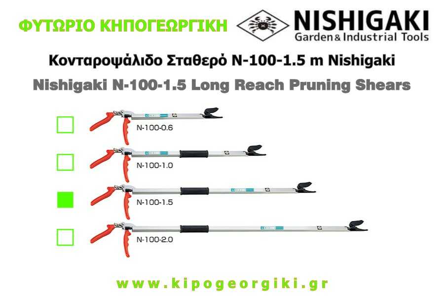 Nishigaki N-100-1.5 m Japan Long Reach Pruning Shears