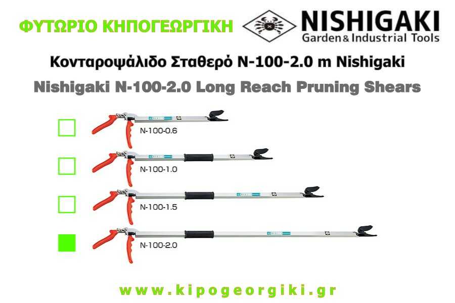 Nishigaki N-100-2.0 m Japan Long Reach Pruning Shears