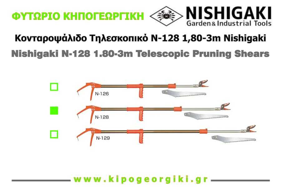 Nishigaki N-N-128-1,8-3m Japan Long Reach Pruning Shears