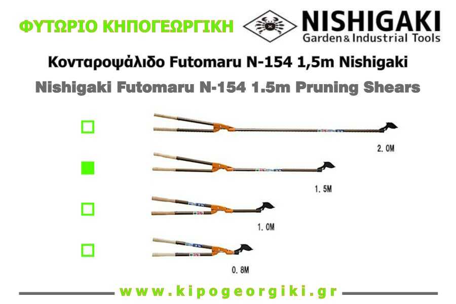 Nishigaki Futomaru N-154 1.5m Long Reach Pruning Shears