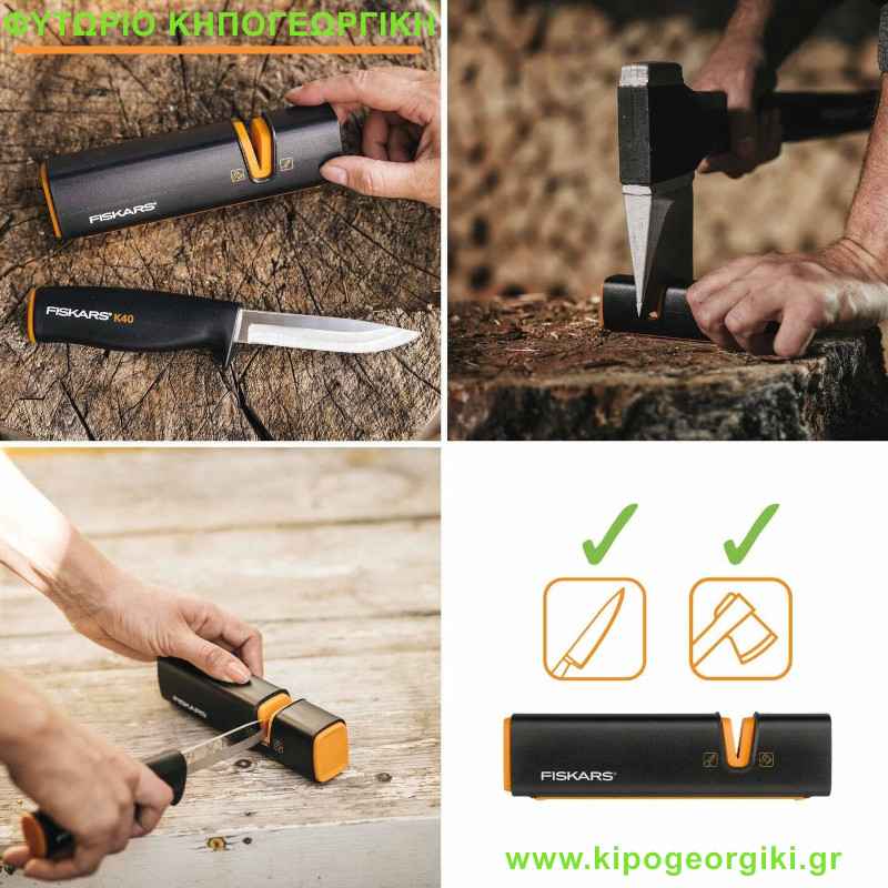 Ακονιστήρι για Τσεκούρια και Μαχαίρια XSharp Fiskars®
