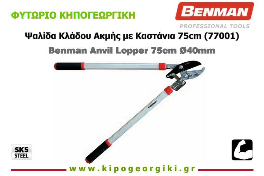 Benman Ratchet Anvil Lopper 75cm Ø40mm Blade Japan Steel-77001