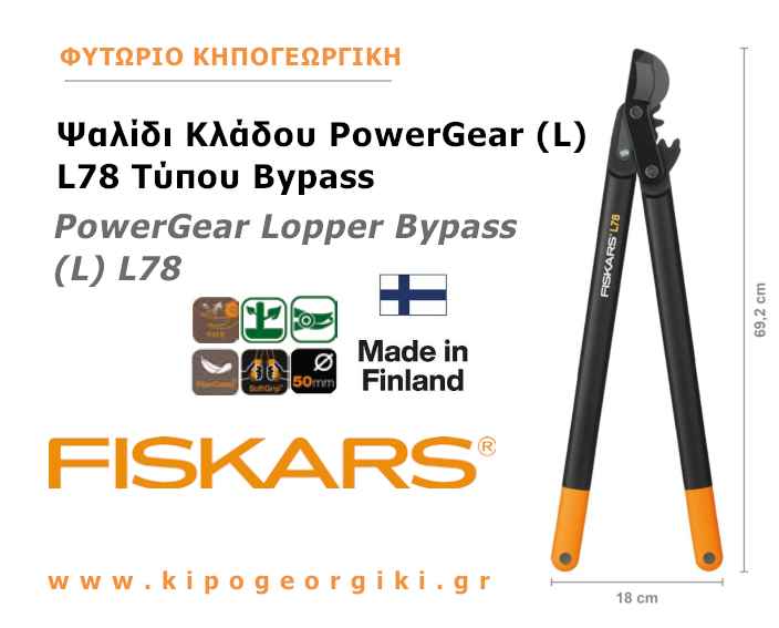 Fiskars PowerGear Lopper Bypass Hook Head