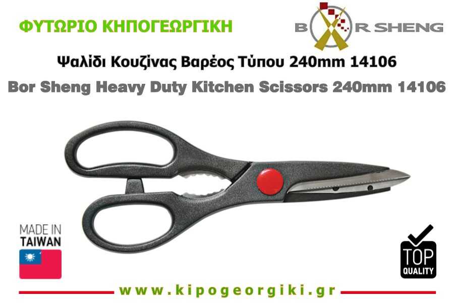 Ψαλίδι Κουζίνας Βαρέος Τύπου 240mm Bor Sheng 14106