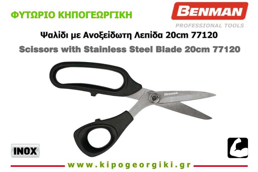 Ψαλίδι με Ανοξείδωτη Κυρτή Λεπίδα 20cm Βαρέος Τύπου Benman 77120