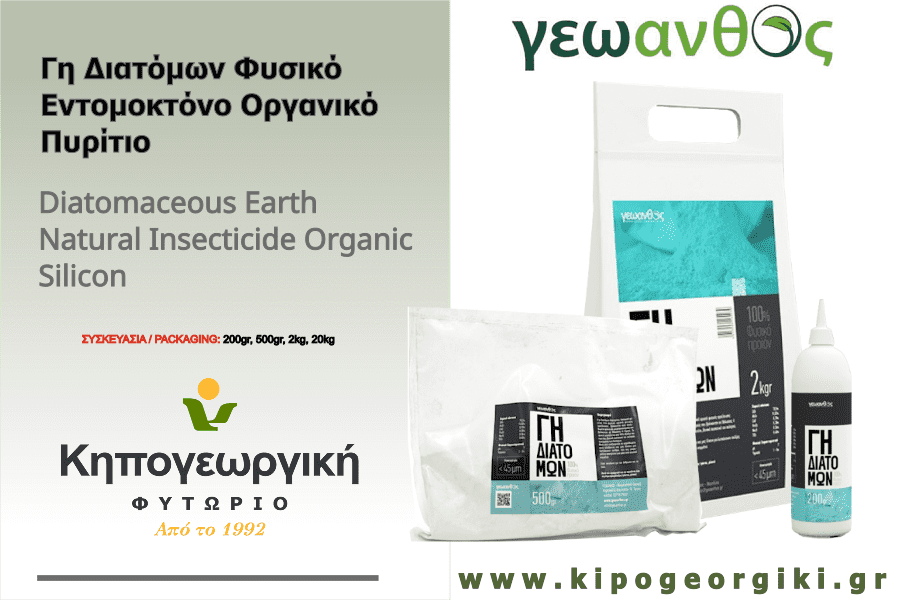Γη Διατόμων Γεωανθός