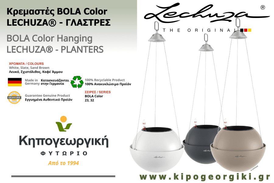 BOLA Color Αυτοποτιζόμενη Γλάστρα & Κασπώ