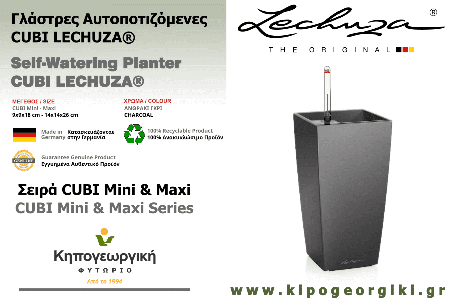CUBI Mini Ανθρακί 9x9x18cm Γλάστρα Αυτοποτιζόμενη LECHUZA