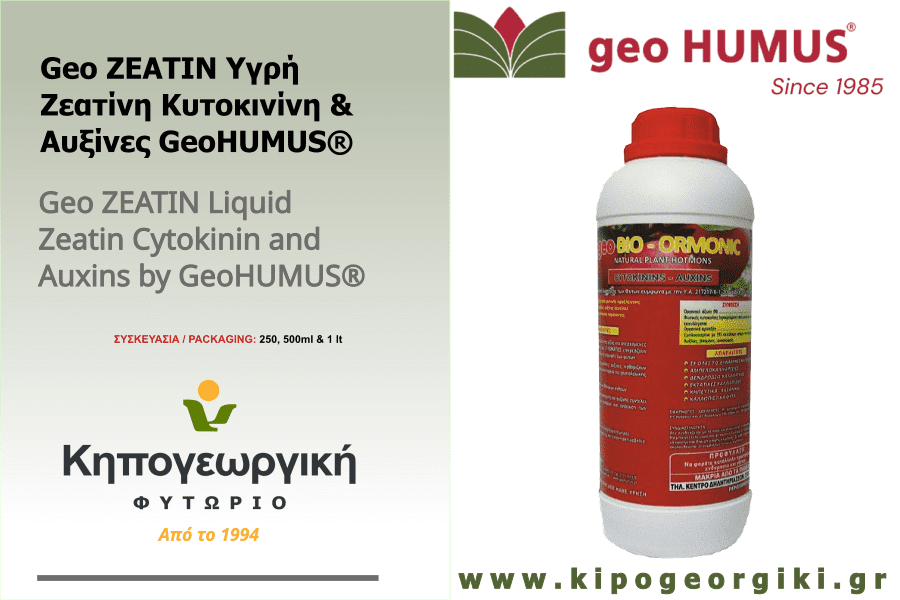 Geo ZEATIN Ζεατίνη GeoHUMUS