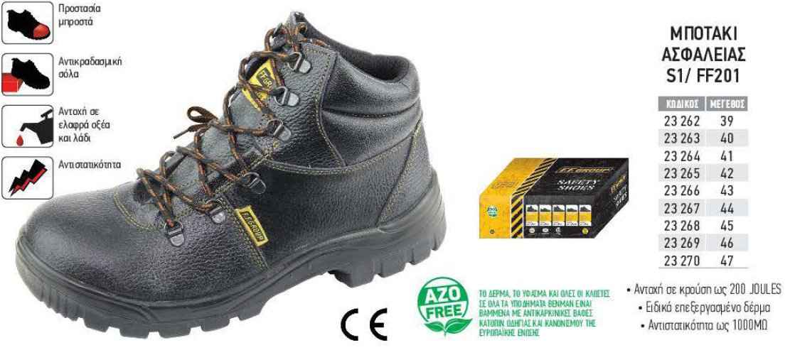 Μποτάκια Ασφαλείας Εργασίας WR/FF201
