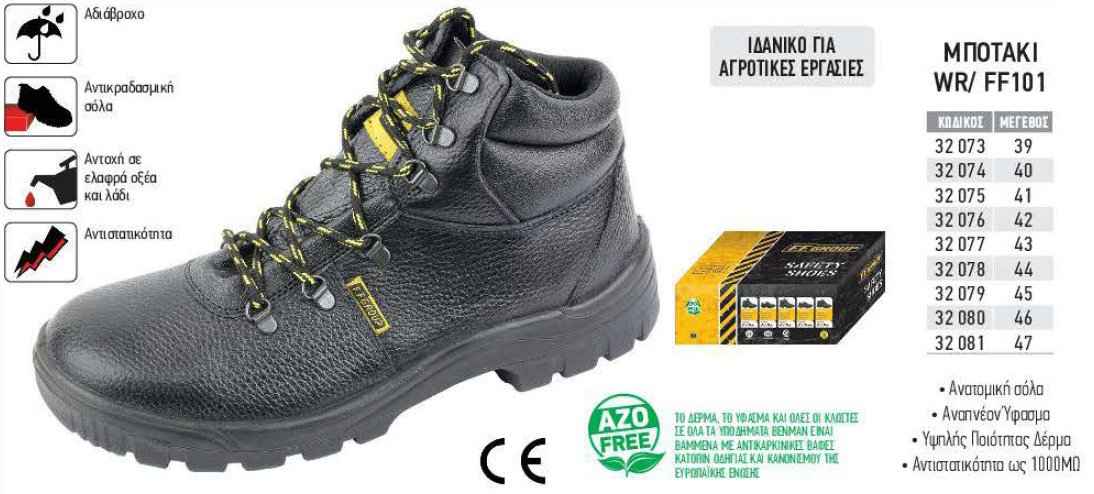 Μποτάκι Αγροτικής Εργασίας WR/FF101