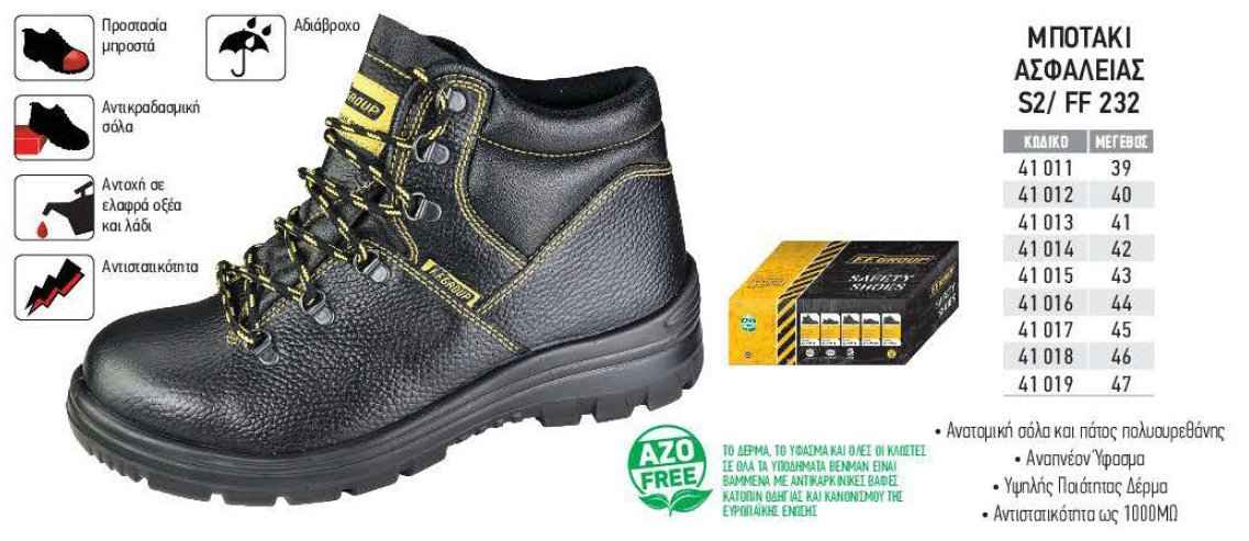 Μποτάκια Ασφαλείας Εργασίας S2 FF232