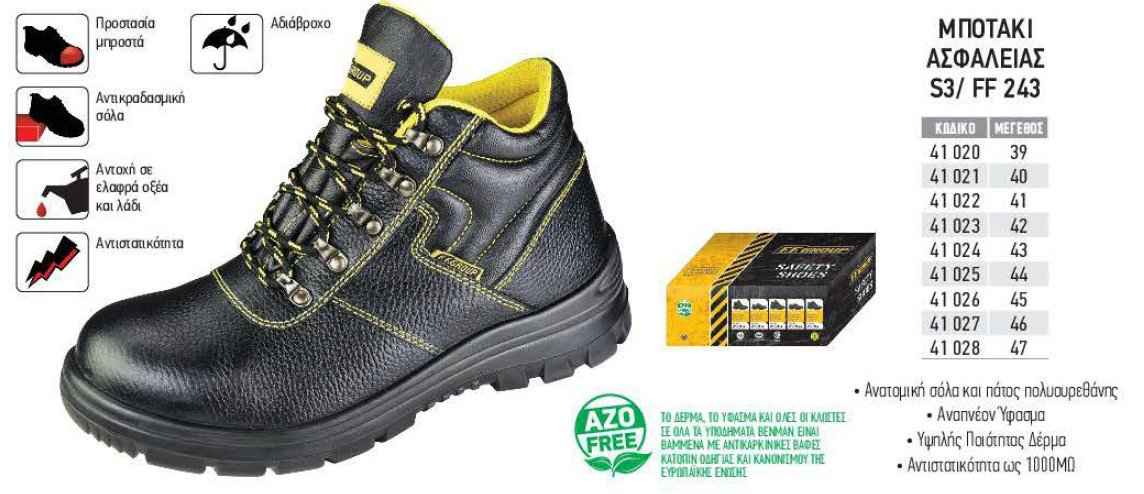 Μποτάκια Ασφαλείας Εργασίας S3 FF243