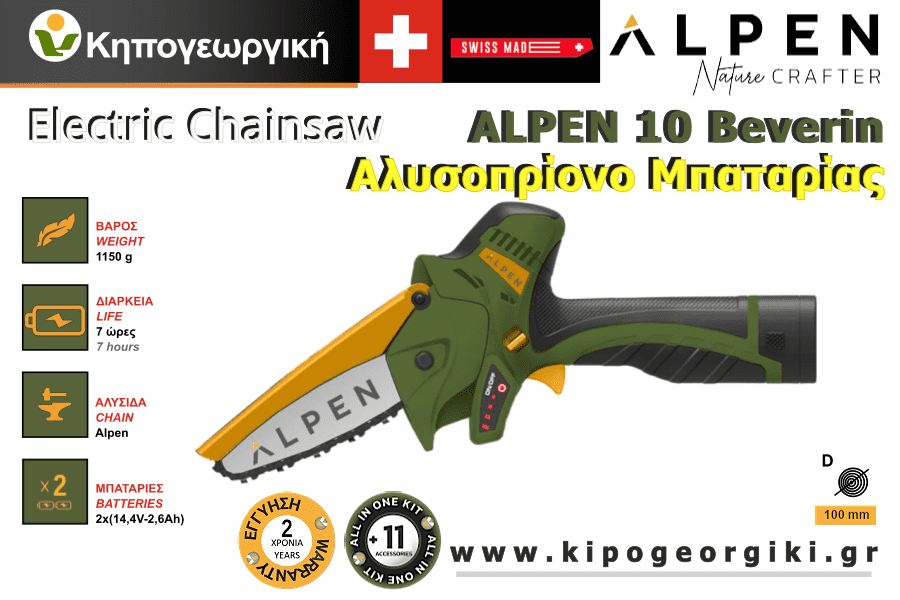 ALPEN 10 Beverin Σετ Αλυσοπρίονο Μπαταρίας