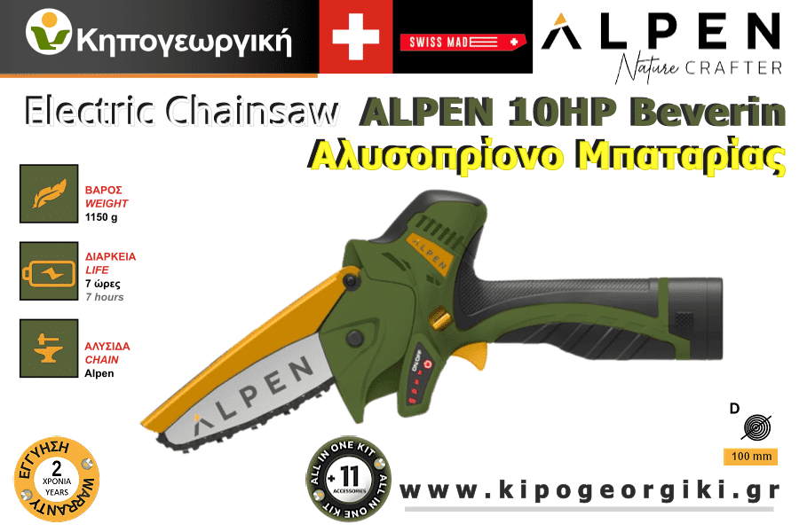 ALPEN 10HP Beverin Αλυσοπρίονο Μπαταρίας